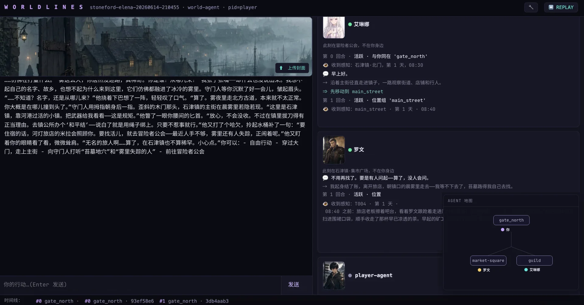WorldLines hub: Elena, Rowan, and the player agent each with their own feed and avatar, the world agent narrating, and the agent map tracking who is where